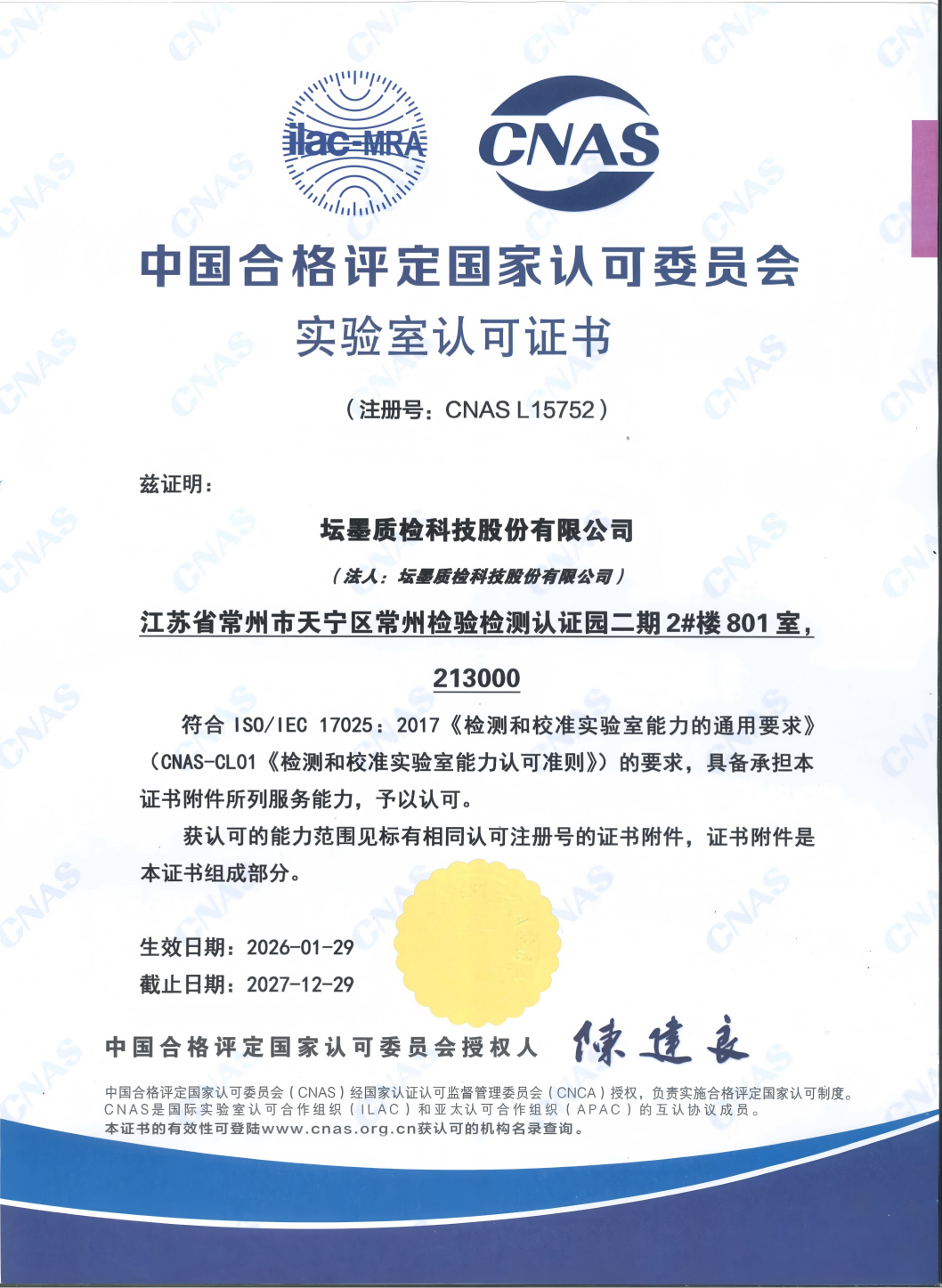 計量許可證